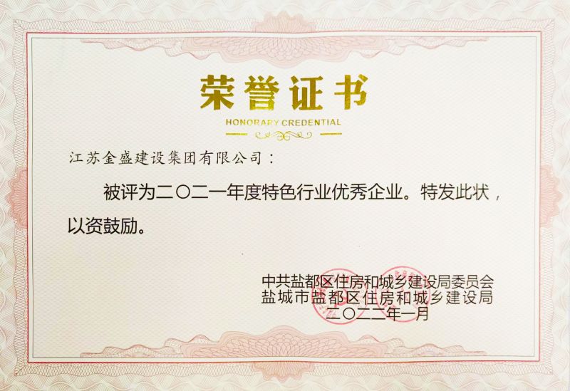 特色行業(yè)優(yōu)秀企業(yè)